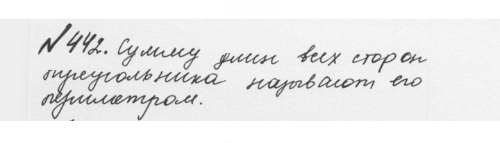 Скан решения номера 2.104 (442)