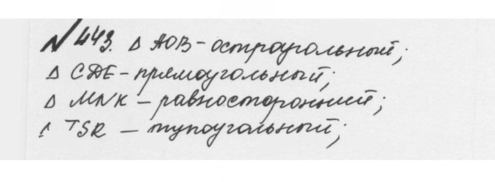 Скан решения номера 2.105 (443)