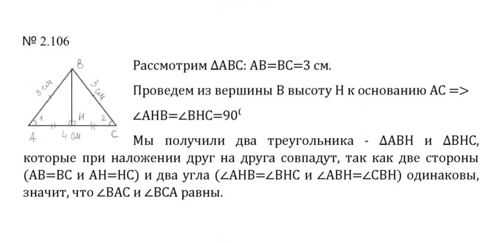 Скан решения номера 2.106 (444)