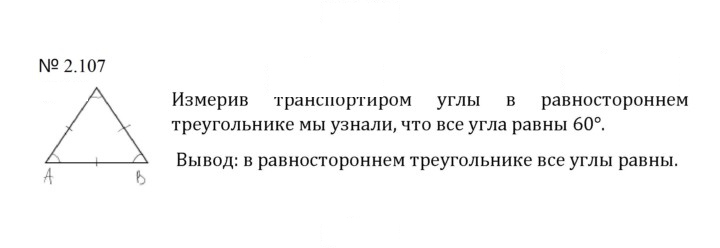 Скан решения номера 2.107 (445)
