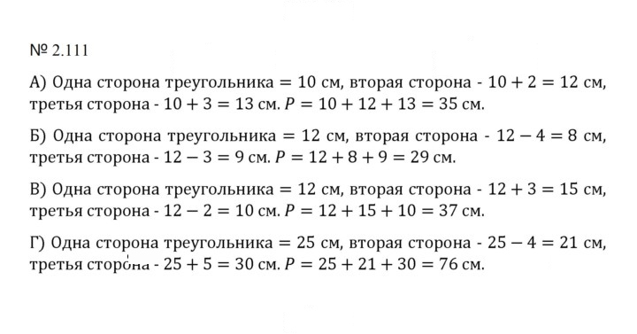 Скан решения номера 2.111 (449)