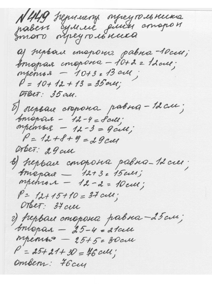 Скан решения номера 2.111 (449)