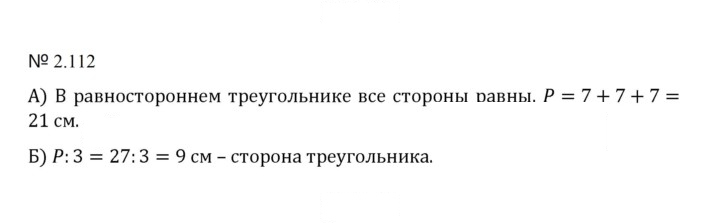 Скан решения номера 2.112 (450)