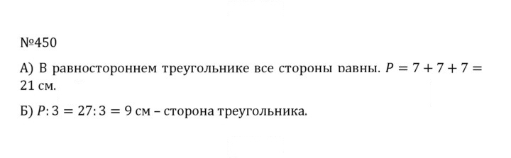 Скан решения номера 2.112 (450)