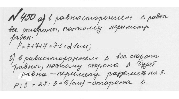 Скан решения номера 2.112 (450)