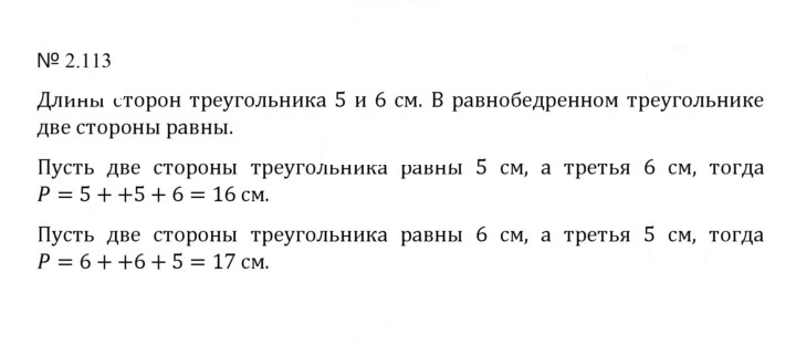 Скан решения номера 2.113 (451)
