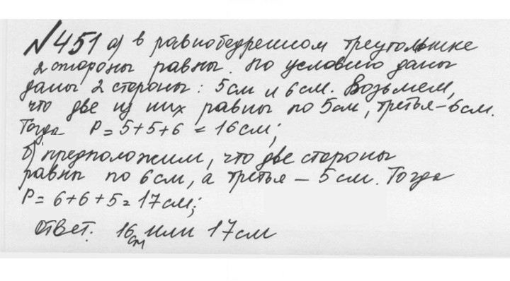 Скан решения номера 2.113 (451)