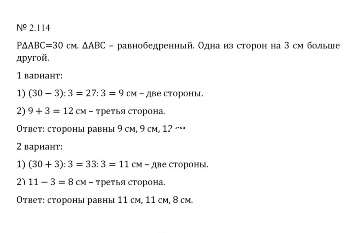 Скан решения номера 2.114 (452)
