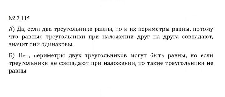 Скан решения номера 2.115 (453)