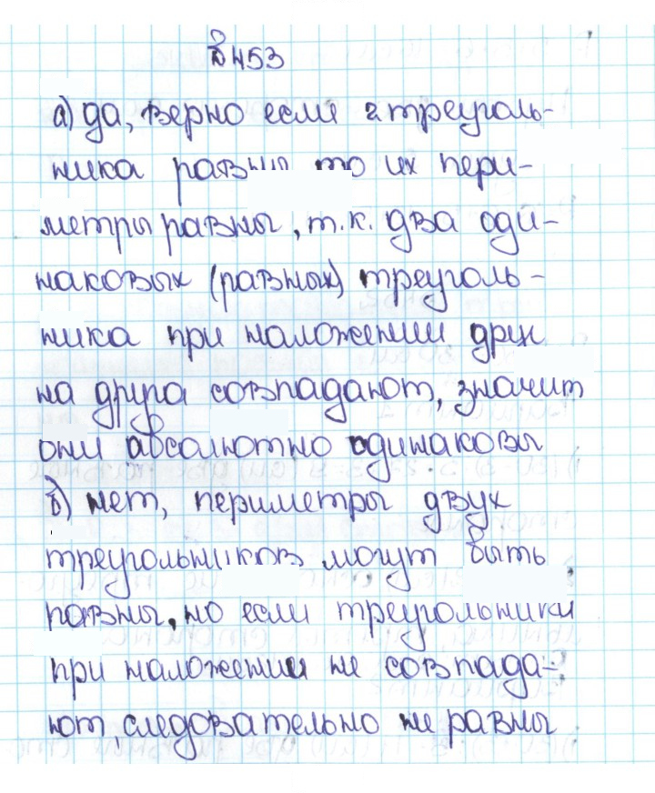 Скан решения номера 2.115 (453)