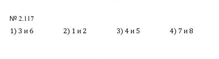Скан решения номера 2.117 (455)