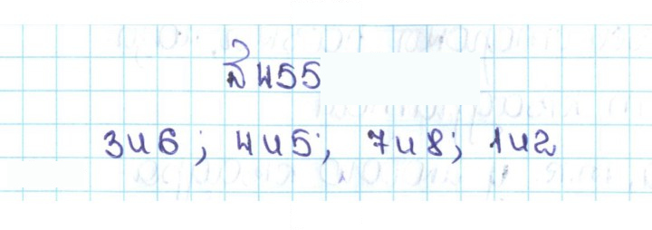 Скан решения номера 2.117 (455)