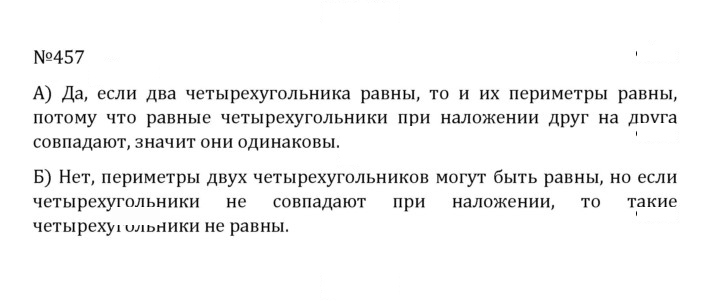 Скан решения номера 2.119 (457)