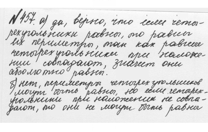 Скан решения номера 2.119 (457)