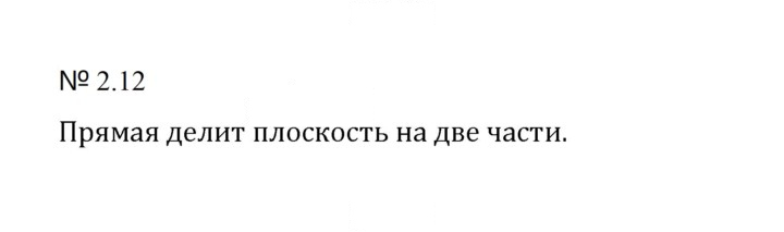 Скан решения номера 2.12 (350)