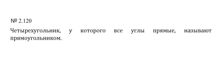 Скан решения номера 2.120 (458)