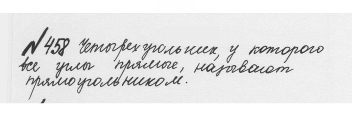 Скан решения номера 2.120 (458)