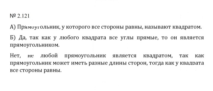 Скан решения номера 2.121 (459)