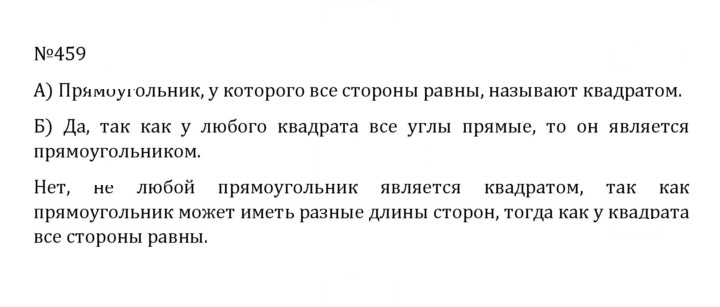 Скан решения номера 2.121 (459)