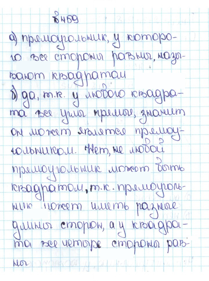Скан решения номера 2.121 (459)