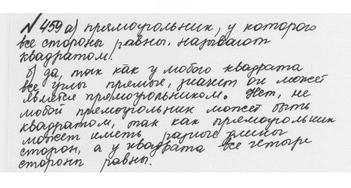 Скан решения номера 2.121 (459)