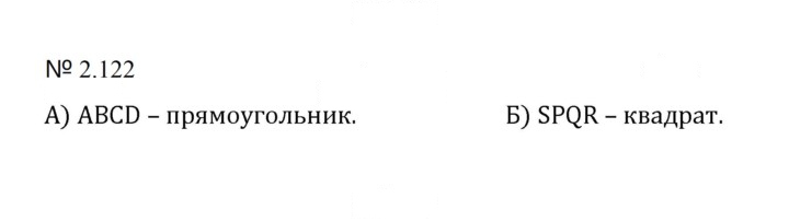 Скан решения номера 2.122 (460)