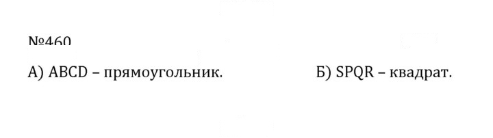 Скан решения номера 2.122 (460)