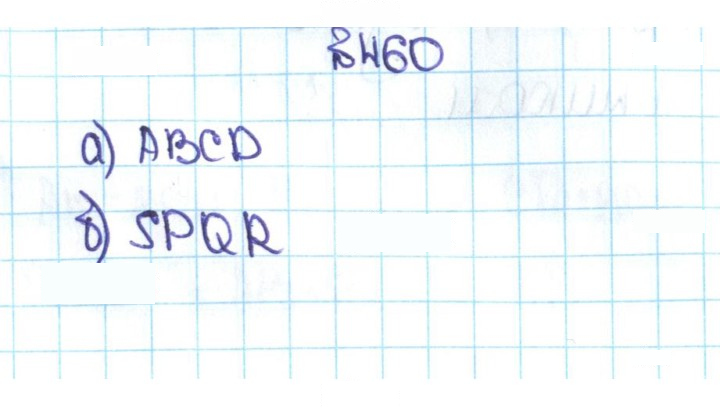 Скан решения номера 2.122 (460)