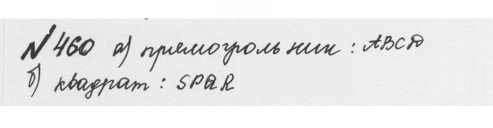 Скан решения номера 2.122 (460)
