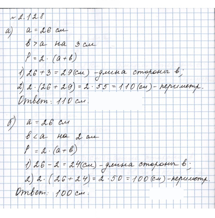 Скан решения номера 2.128 (466)
