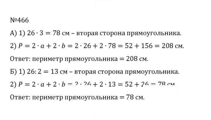 Скан решения номера 2.128 (466)