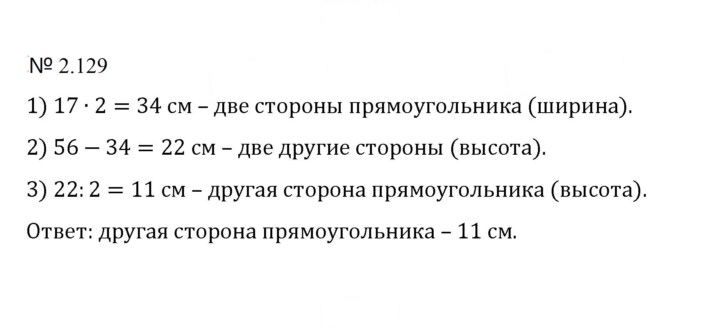 Скан решения номера 2.129 (467)