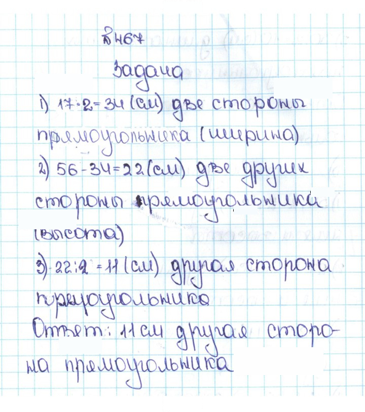 Скан решения номера 2.129 (467)