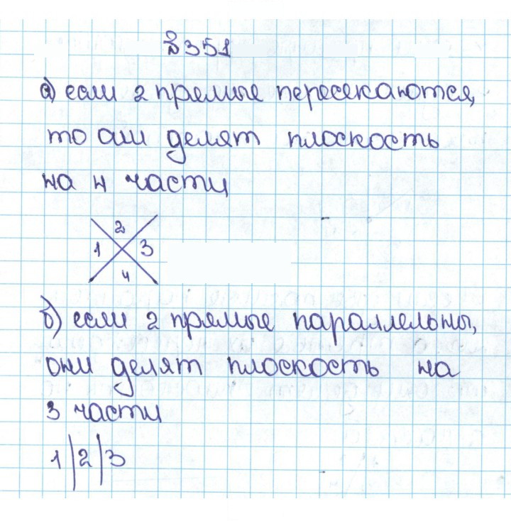 Скан решения номера 2.13 (351)