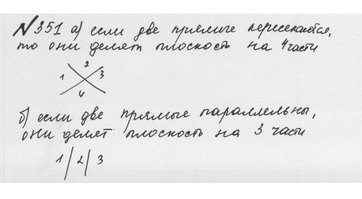 Скан решения номера 2.13 (351)