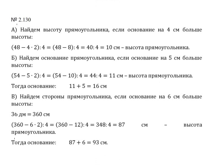 Скан решения номера 2.130 (468)