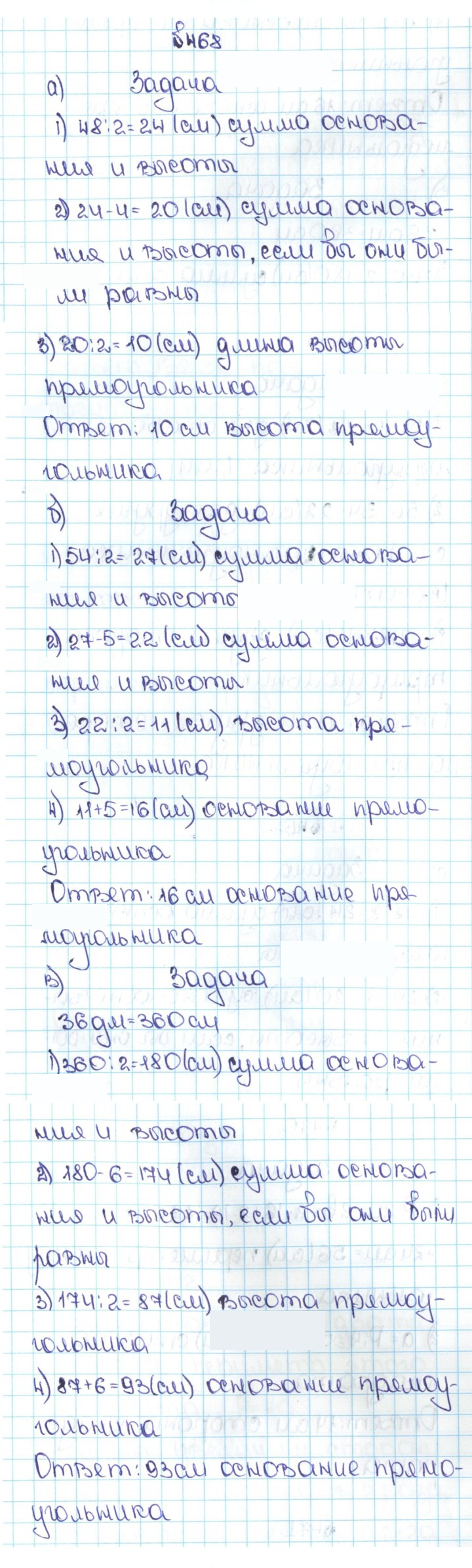 Скан решения номера 2.130 (468)
