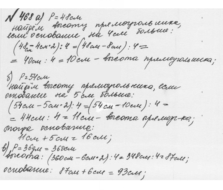 Скан решения номера 2.130 (468)