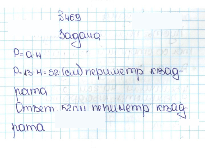 Скан решения номера 2.131 (469)