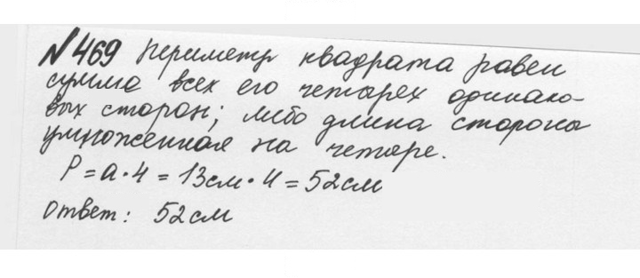 Скан решения номера 2.131 (469)