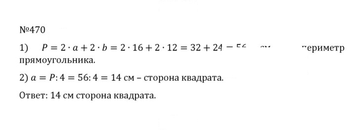 Скан решения номера 2.132 (470)