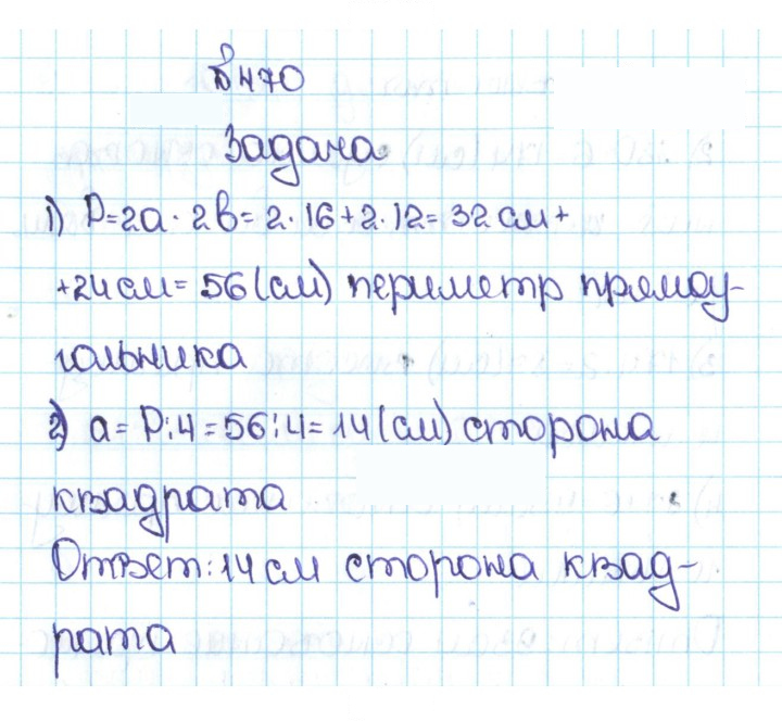 Скан решения номера 2.132 (470)