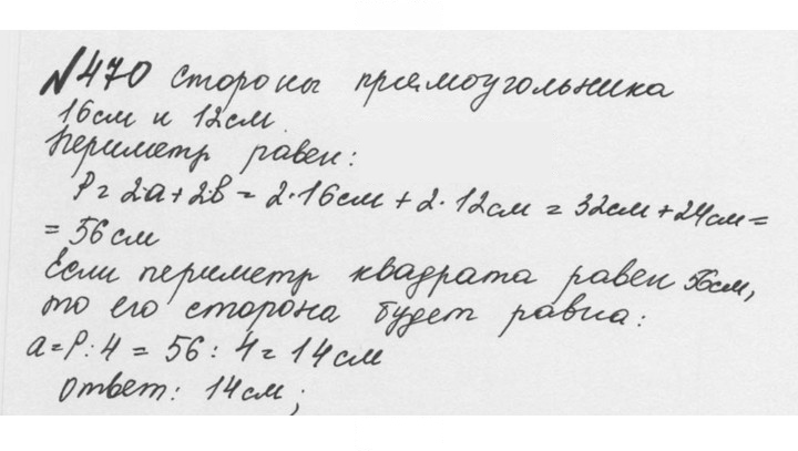 Скан решения номера 2.132 (470)