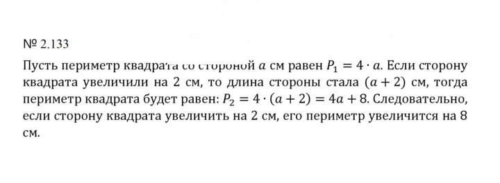 Скан решения номера 2.133 (471)