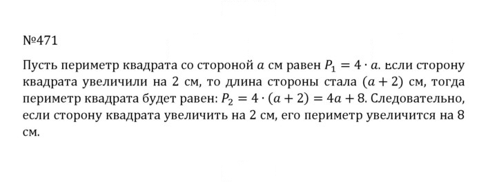Скан решения номера 2.133 (471)