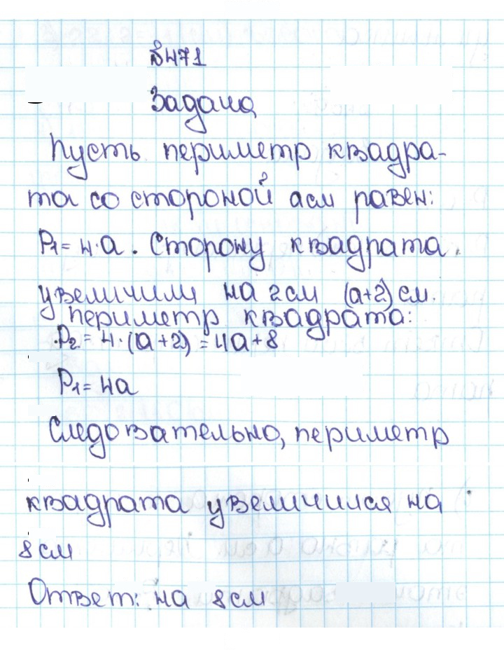Скан решения номера 2.133 (471)
