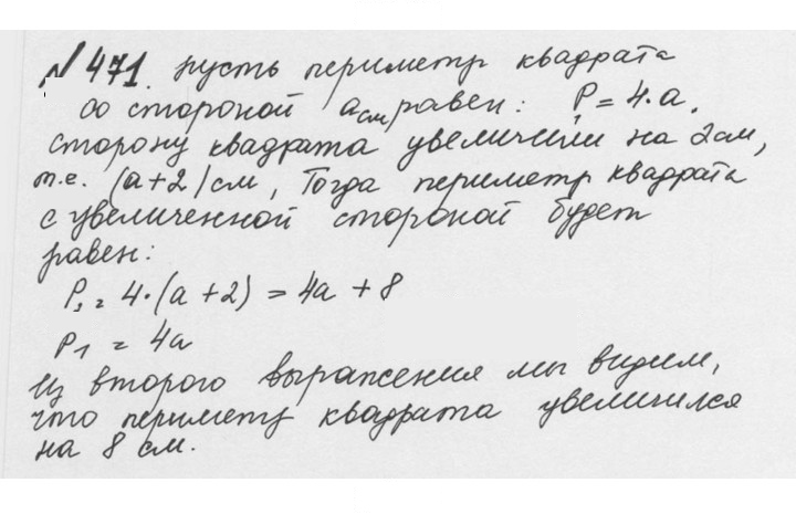 Скан решения номера 2.133 (471)