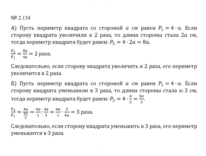Скан решения номера 2.134 (472)