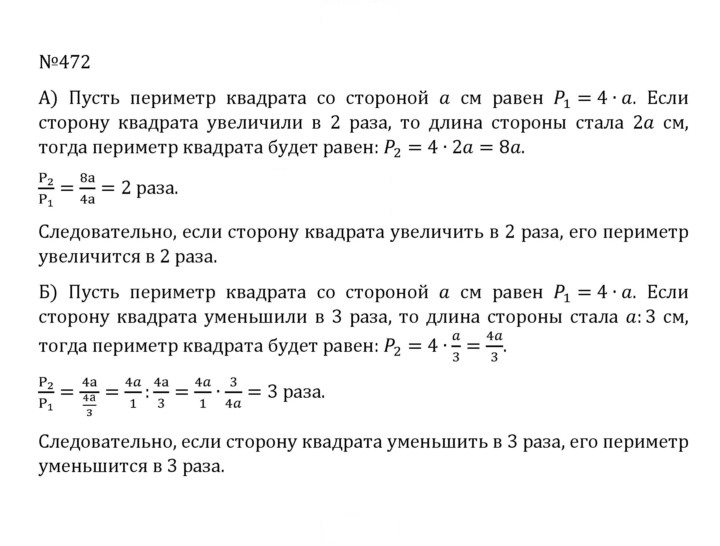 Скан решения номера 2.134 (472)