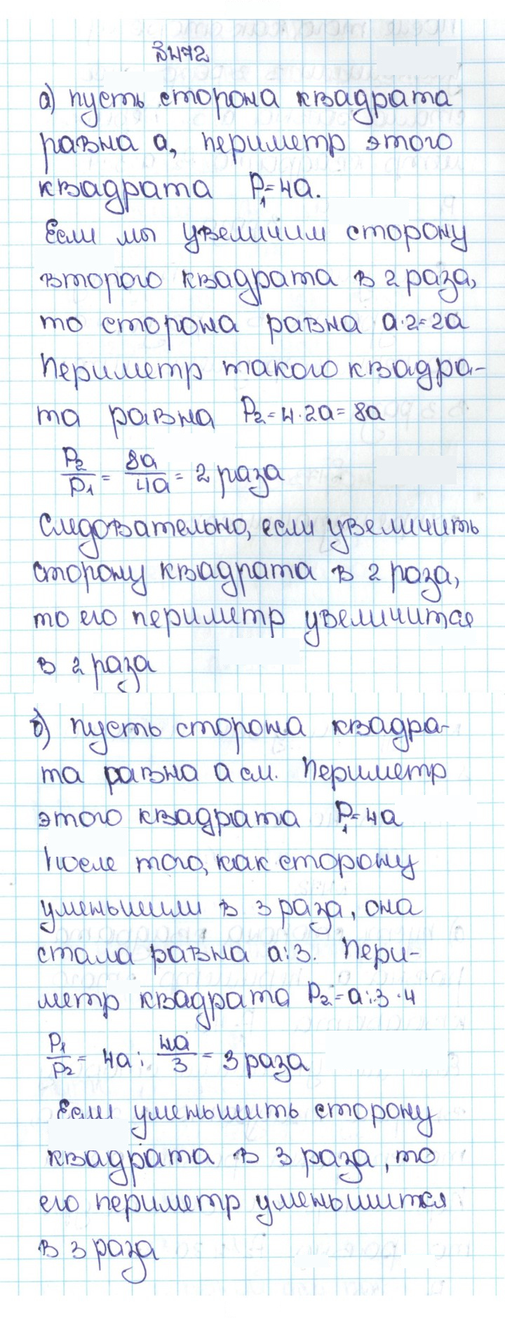 Скан решения номера 2.134 (472)